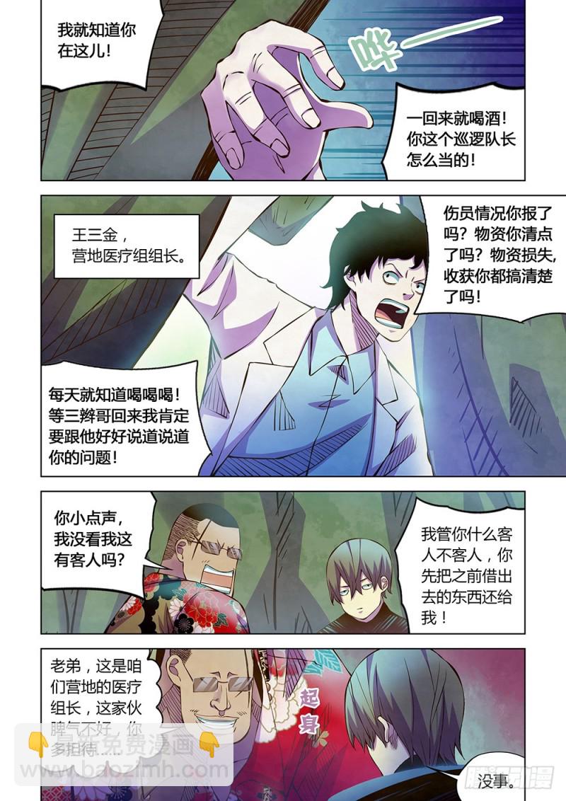 末世凡人 - 第215話 - 3