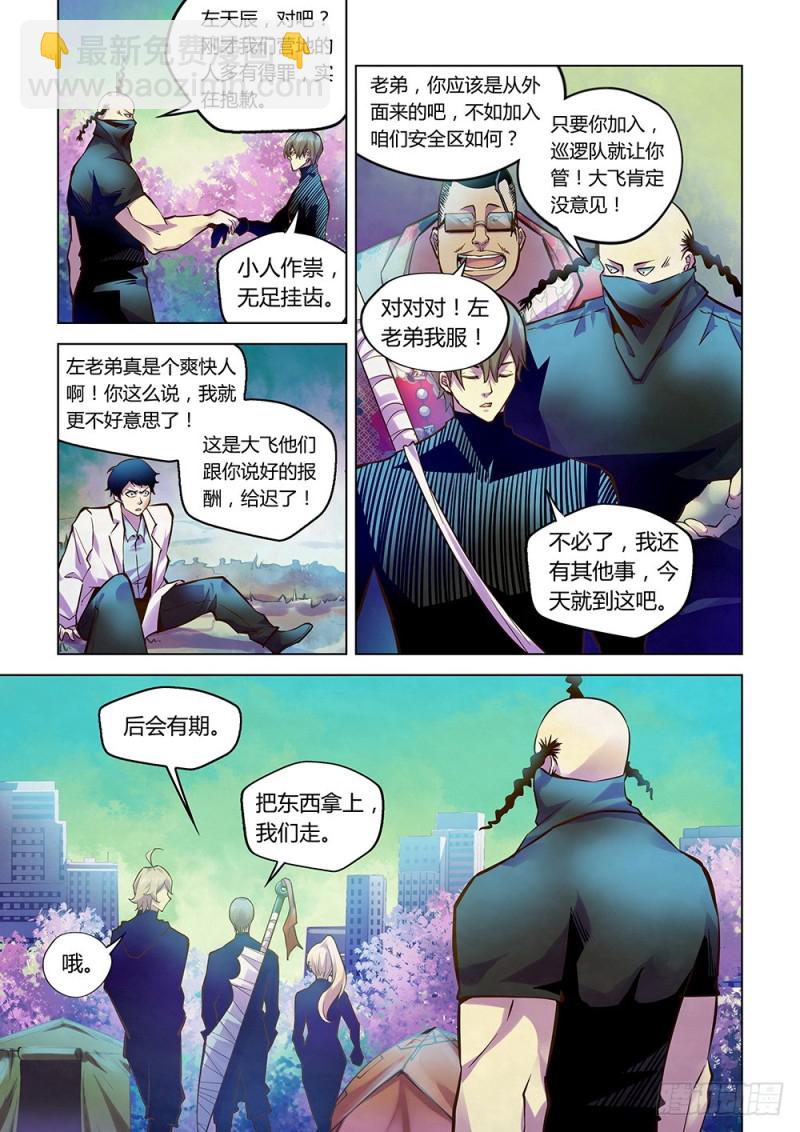 末世凡人 - 第217話 - 3