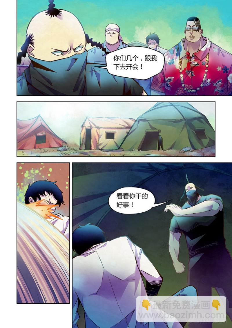 末世凡人 - 第217話 - 4