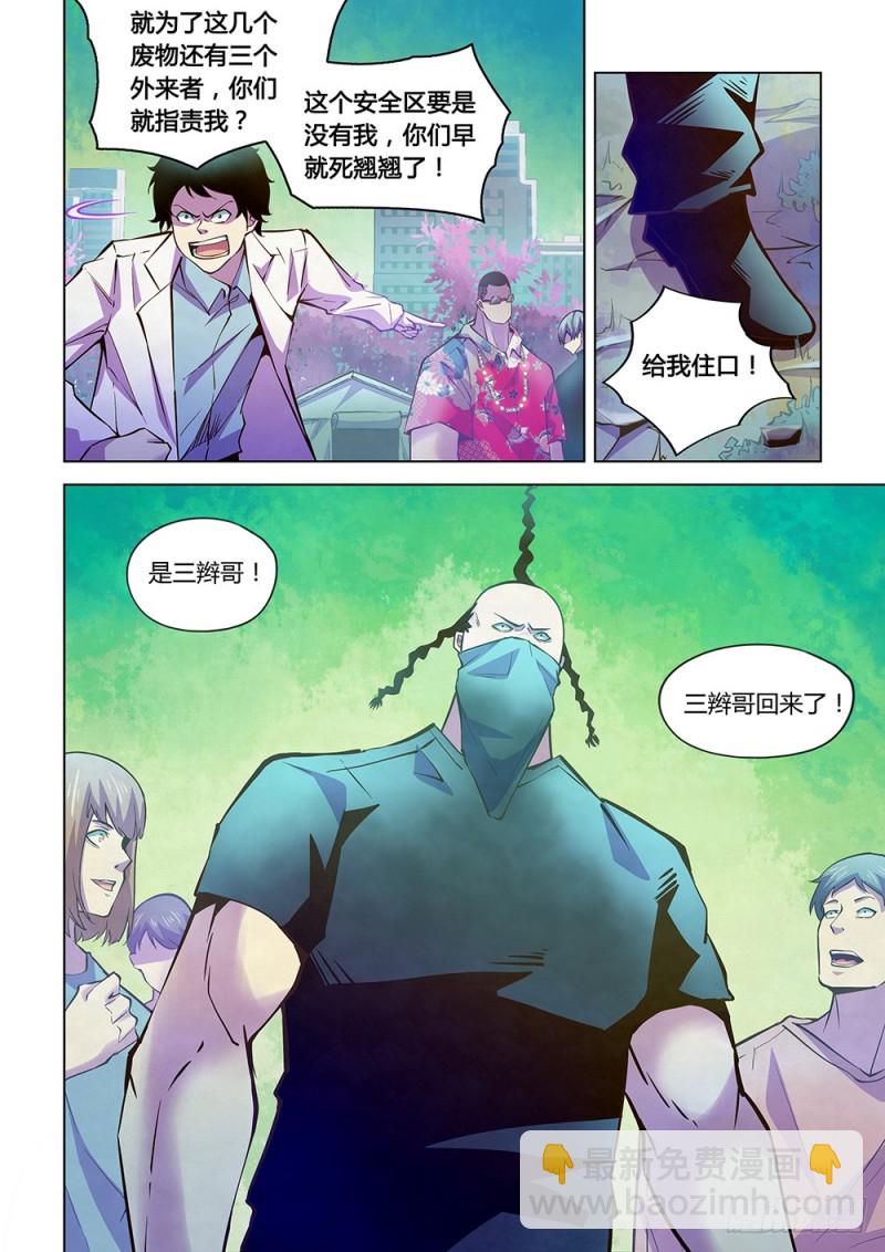 末世凡人 - 第217話 - 2