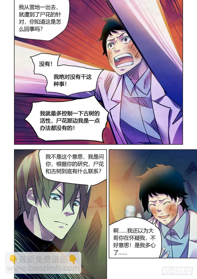 末世凡人 - 第219話 - 2