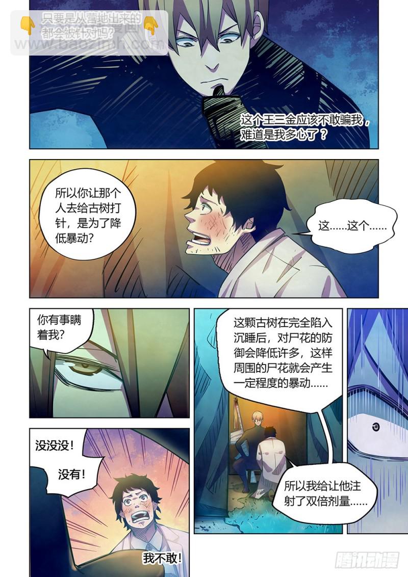 末世凡人 - 第219話 - 4