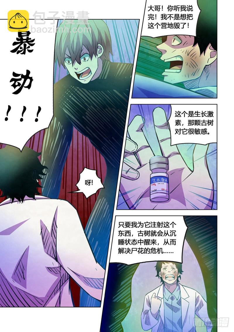 末世凡人 - 第219話 - 1