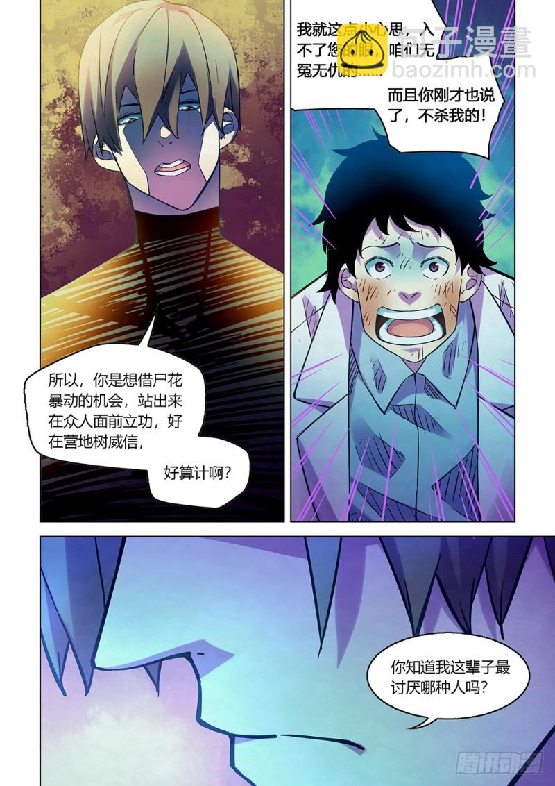 末世凡人 - 第219話 - 2