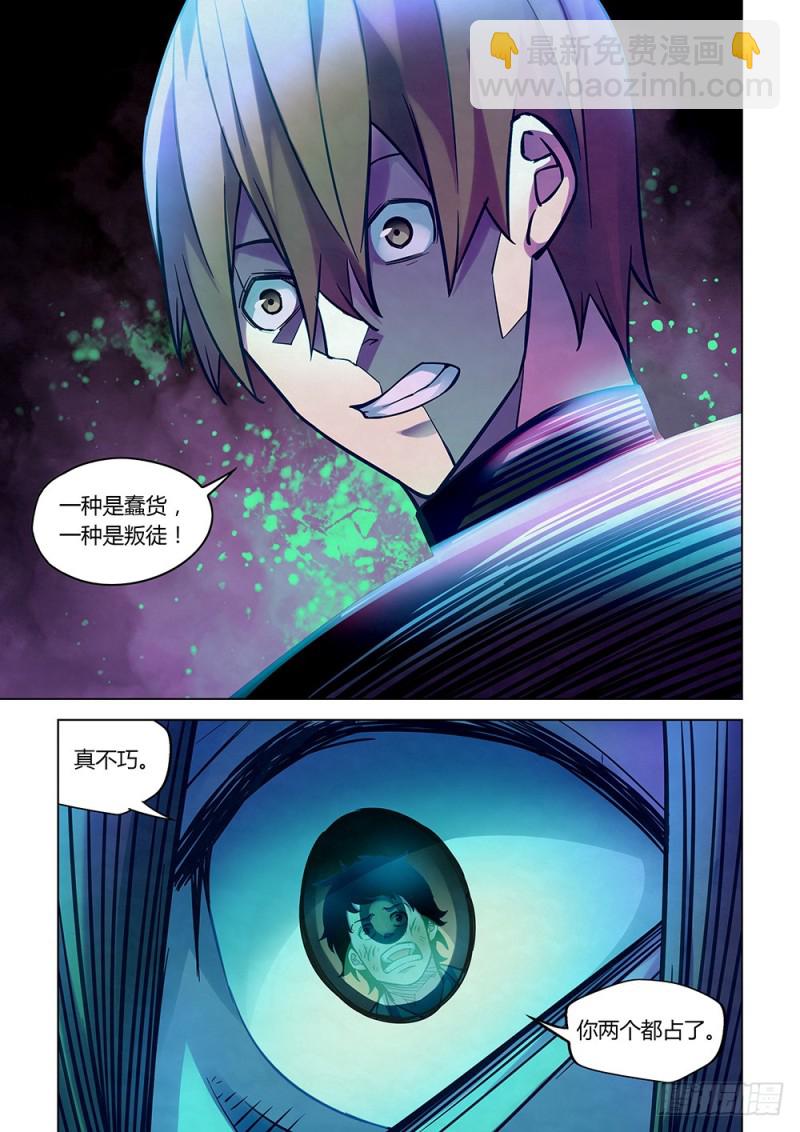 末世凡人 - 第219話 - 3