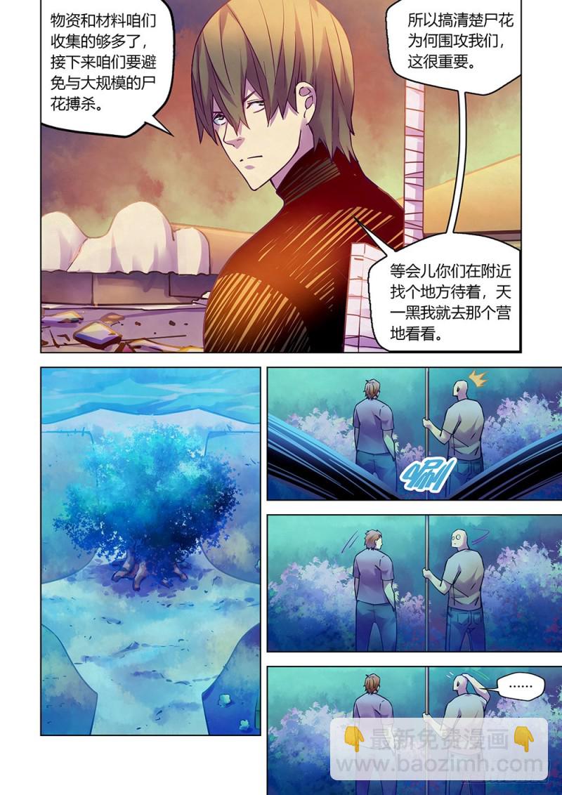 末世凡人 - 第219話 - 3