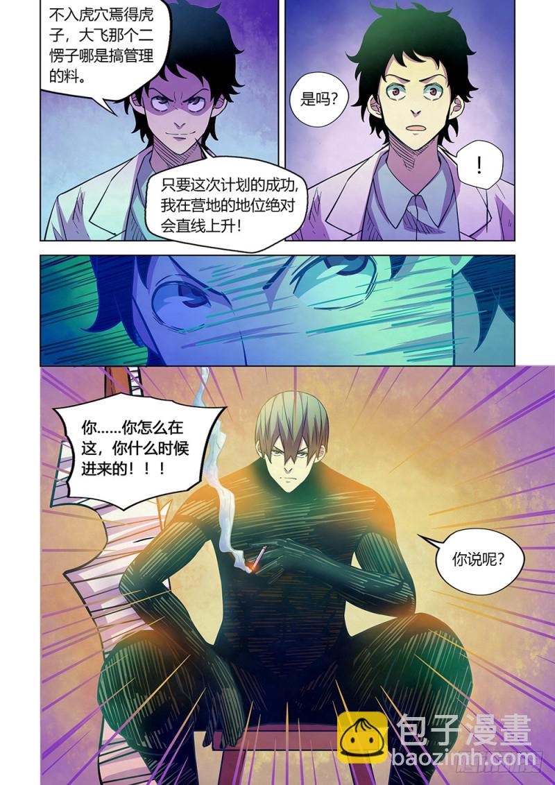 末世凡人 - 第219話 - 2