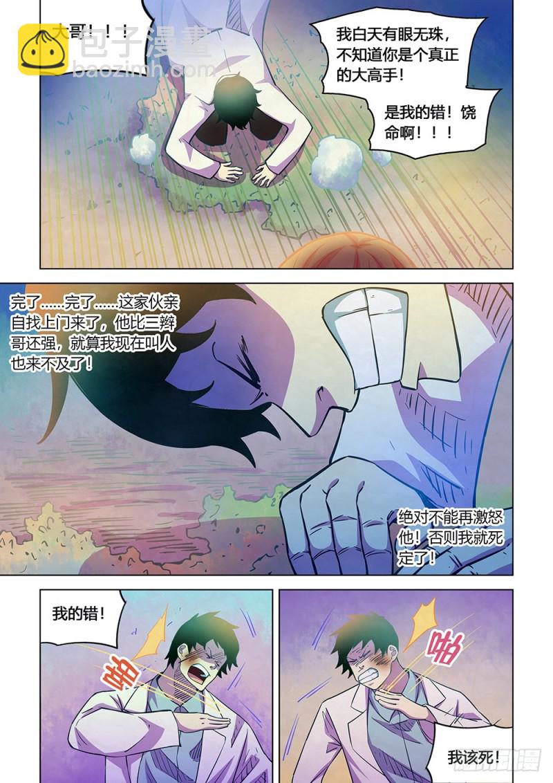 末世凡人 - 第219話 - 3