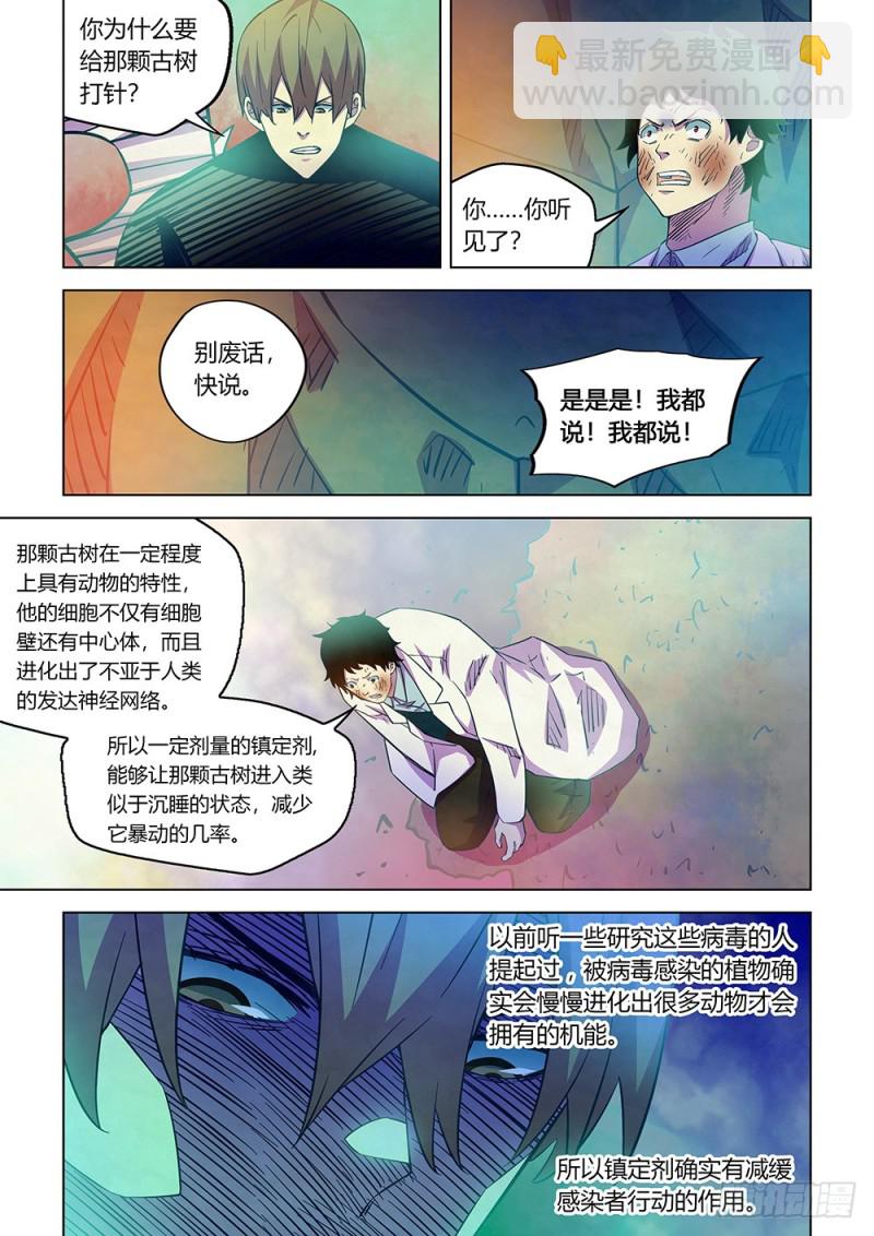 末世凡人 - 第219話 - 1