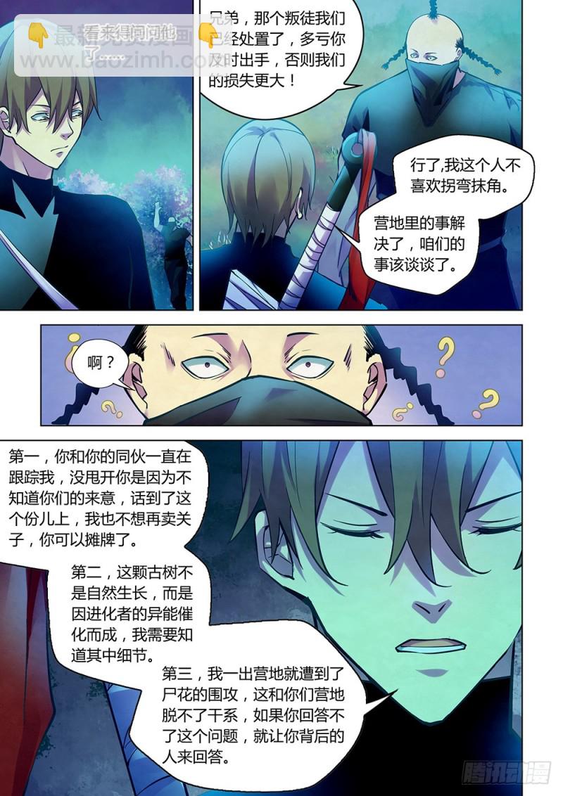 末世凡人 - 第221話 - 3