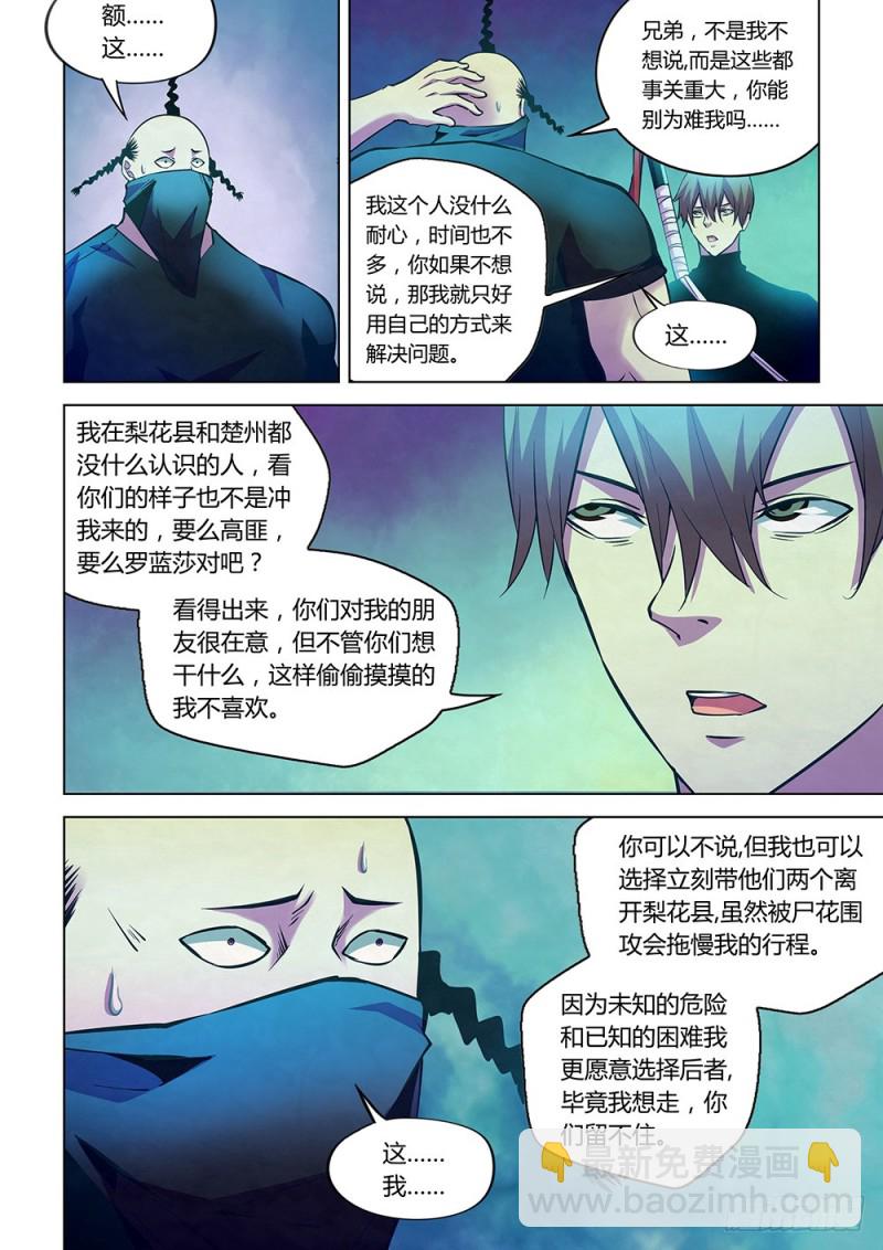 末世凡人 - 第221話 - 4