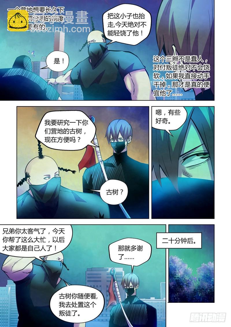 末世凡人 - 第221話 - 3