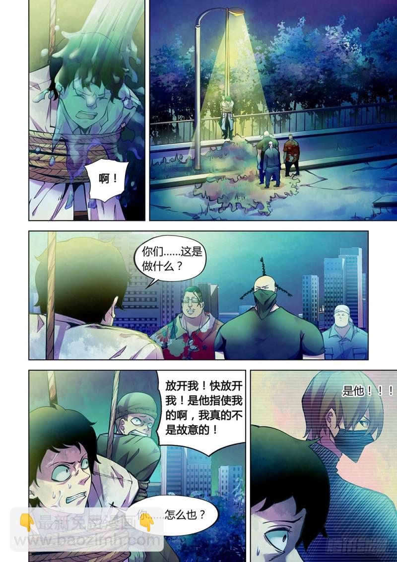 末世凡人 - 第221話 - 4