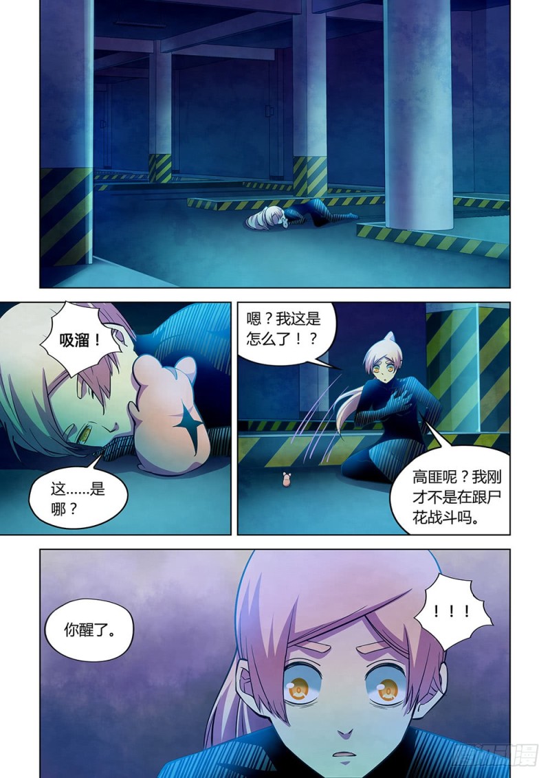 末世凡人 - 第223話 - 1