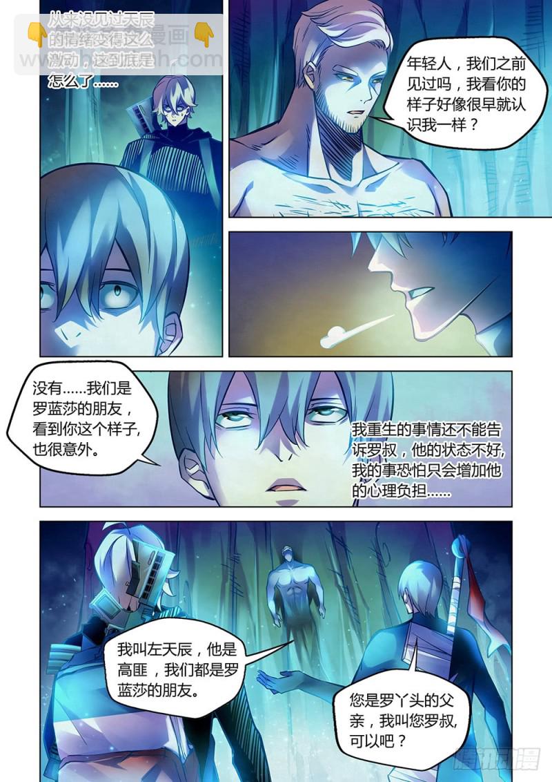 末世凡人 - 第223話 - 2