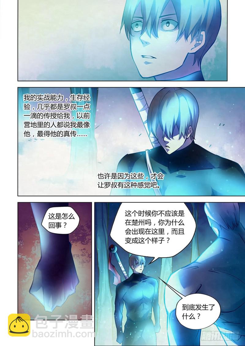 末世凡人 - 第223話 - 4