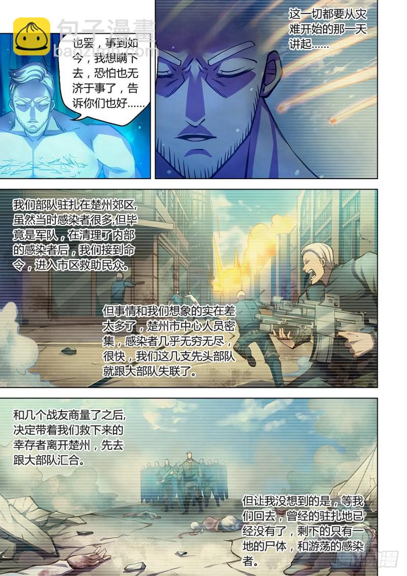 末世凡人 - 第223話 - 1