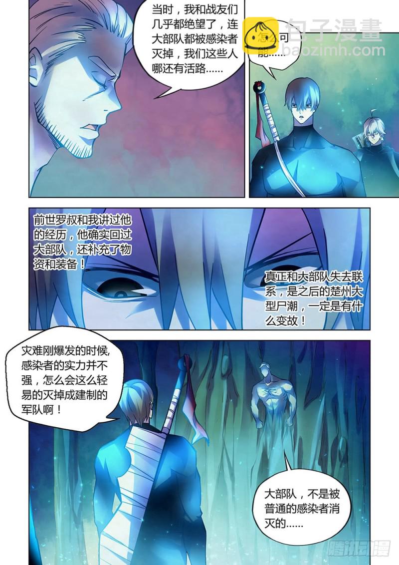 末世凡人 - 第223話 - 2