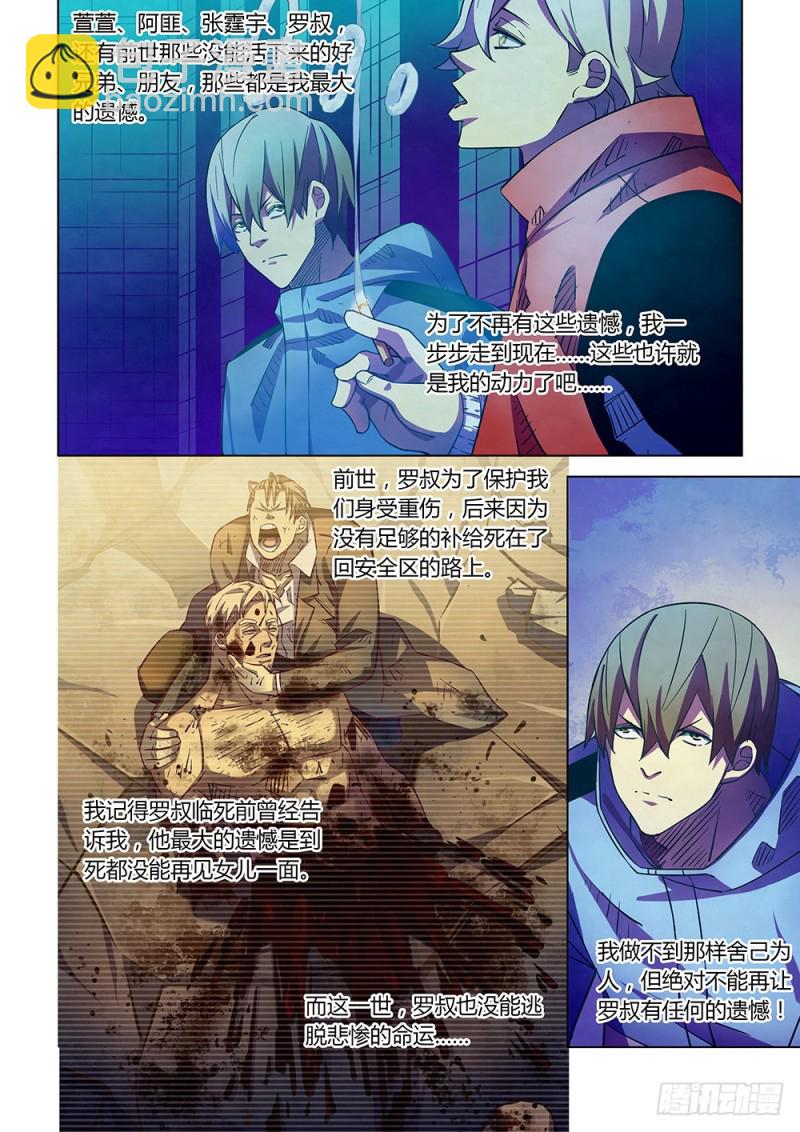 末世凡人 - 第225話 - 3