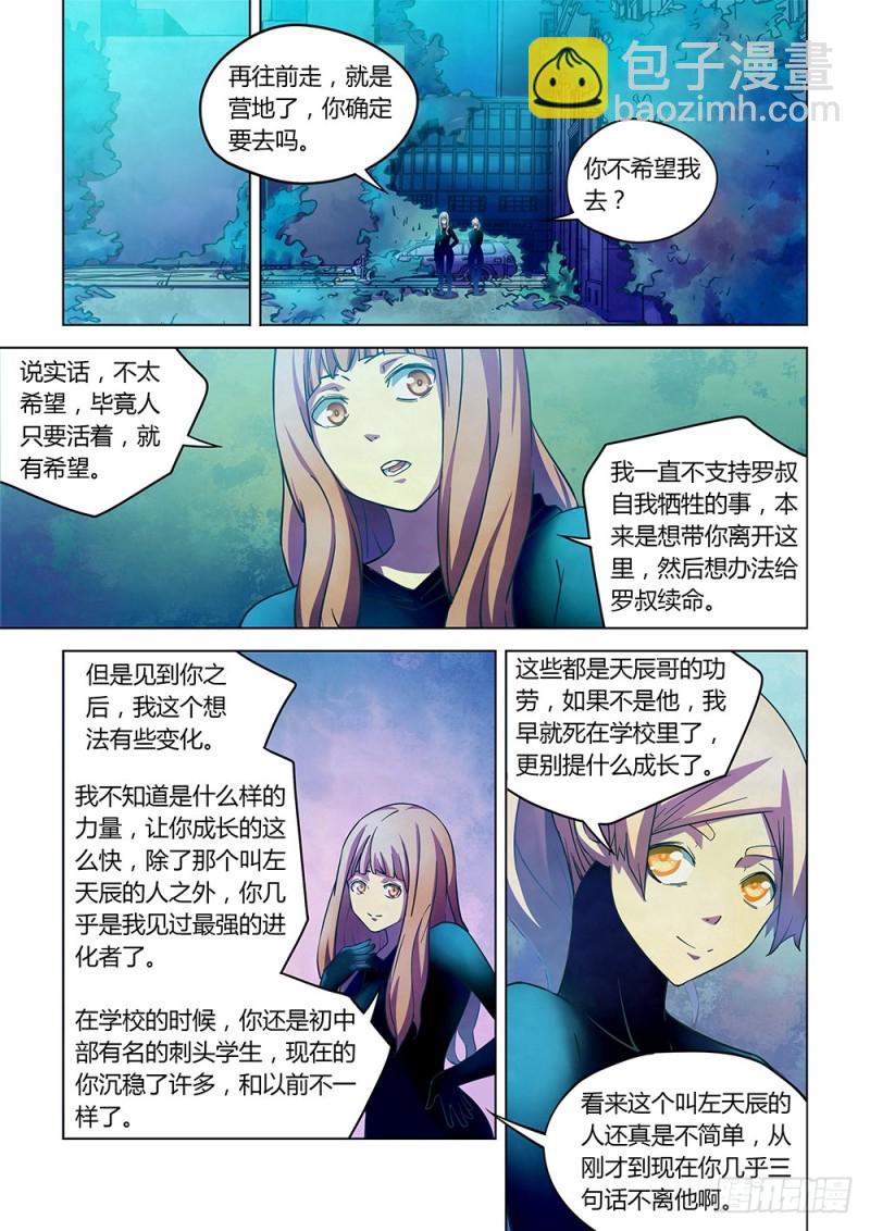 末世凡人 - 第225話 - 4