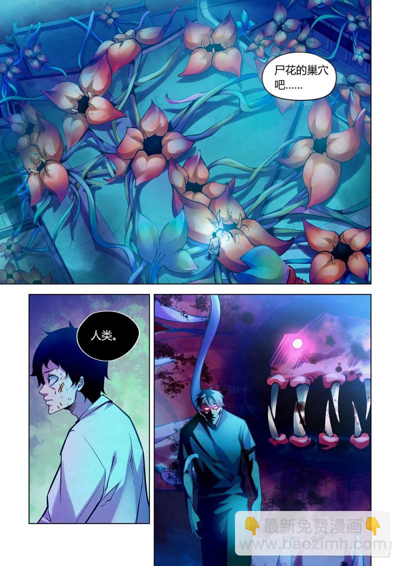 末世凡人 - 第227話 - 3