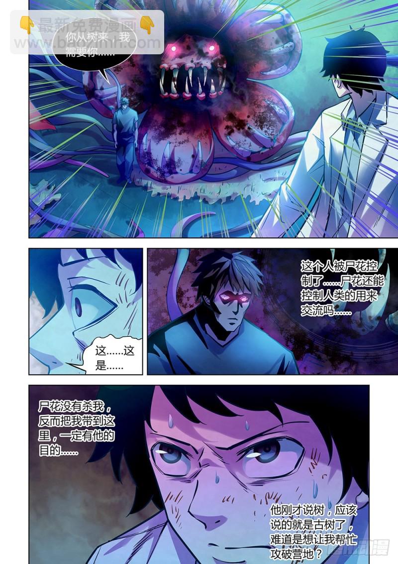 末世凡人 - 第227話 - 4