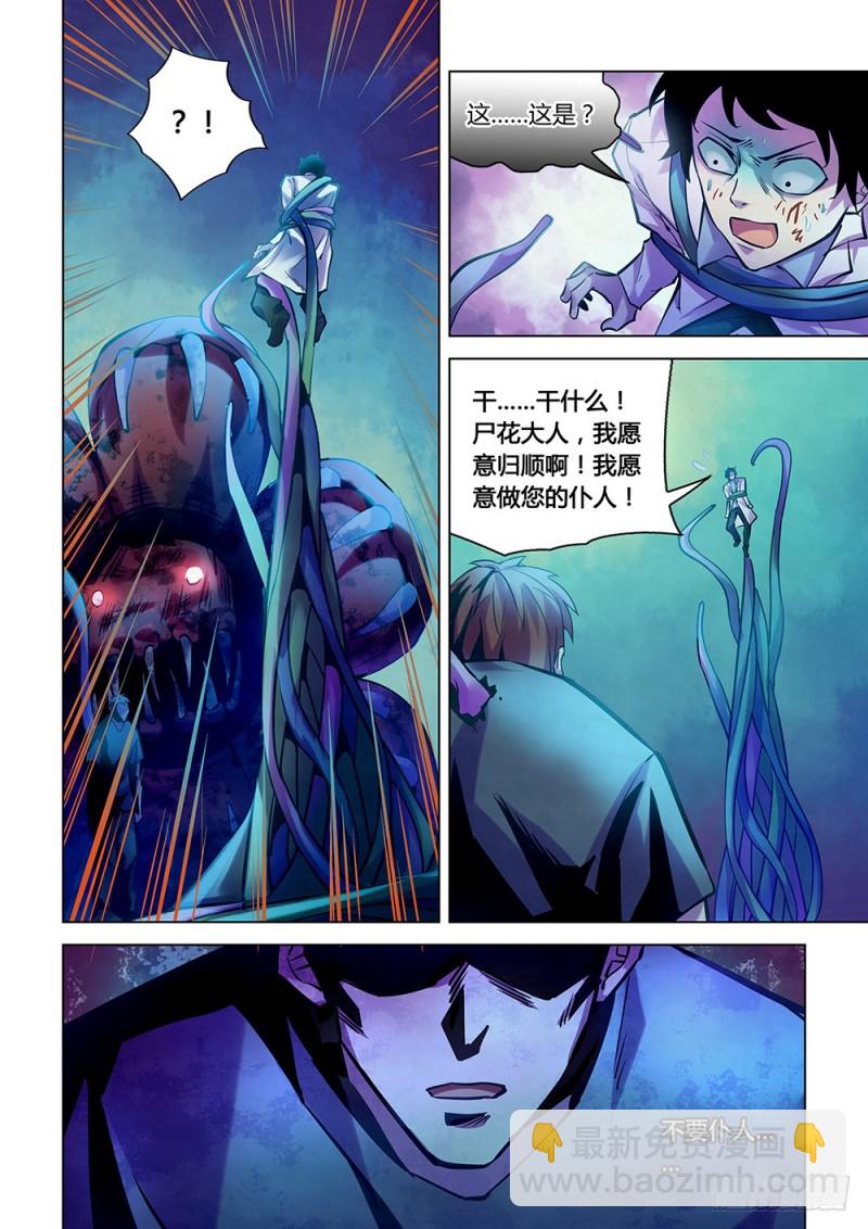 末世凡人 - 第227話 - 2