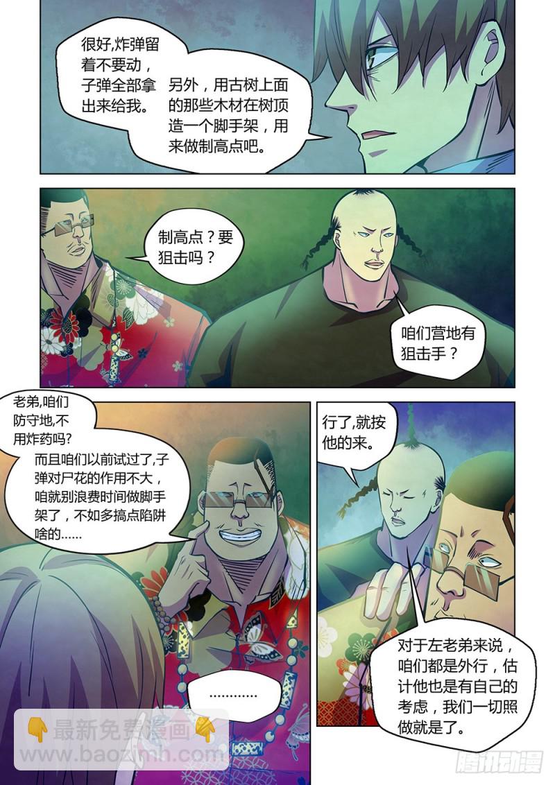 末世凡人 - 第227話 - 3