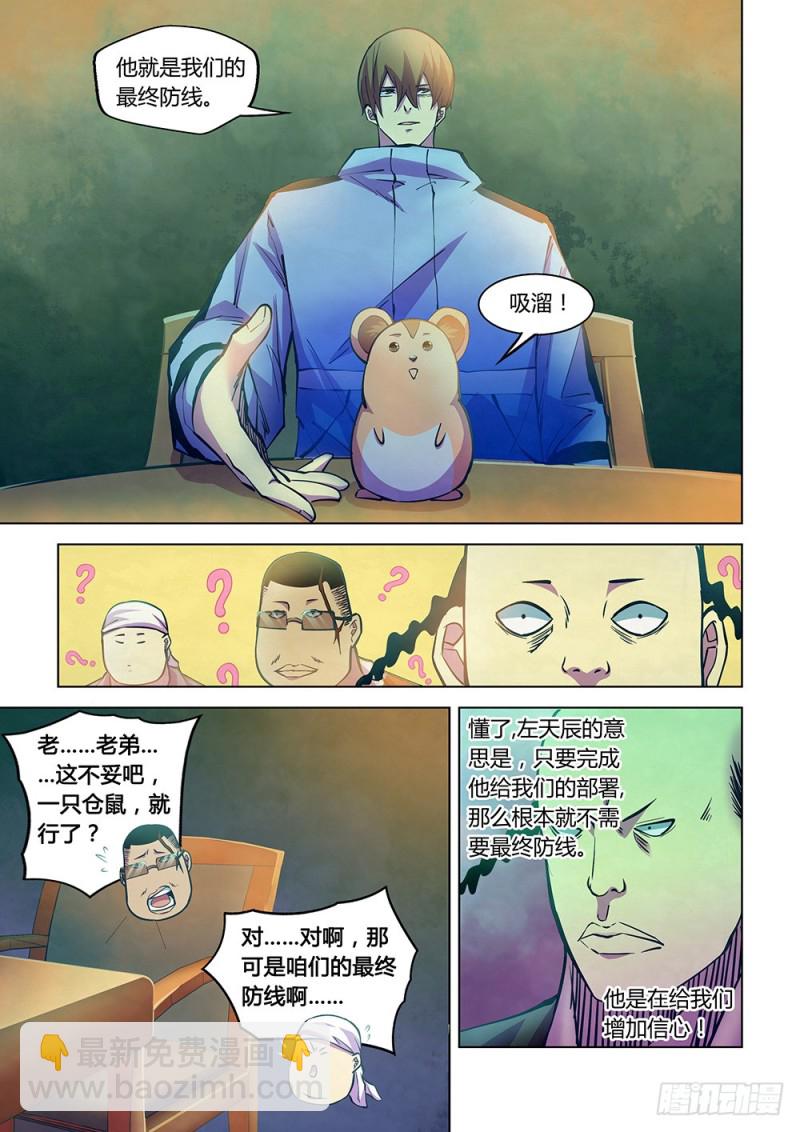 末世凡人 - 第227話 - 1