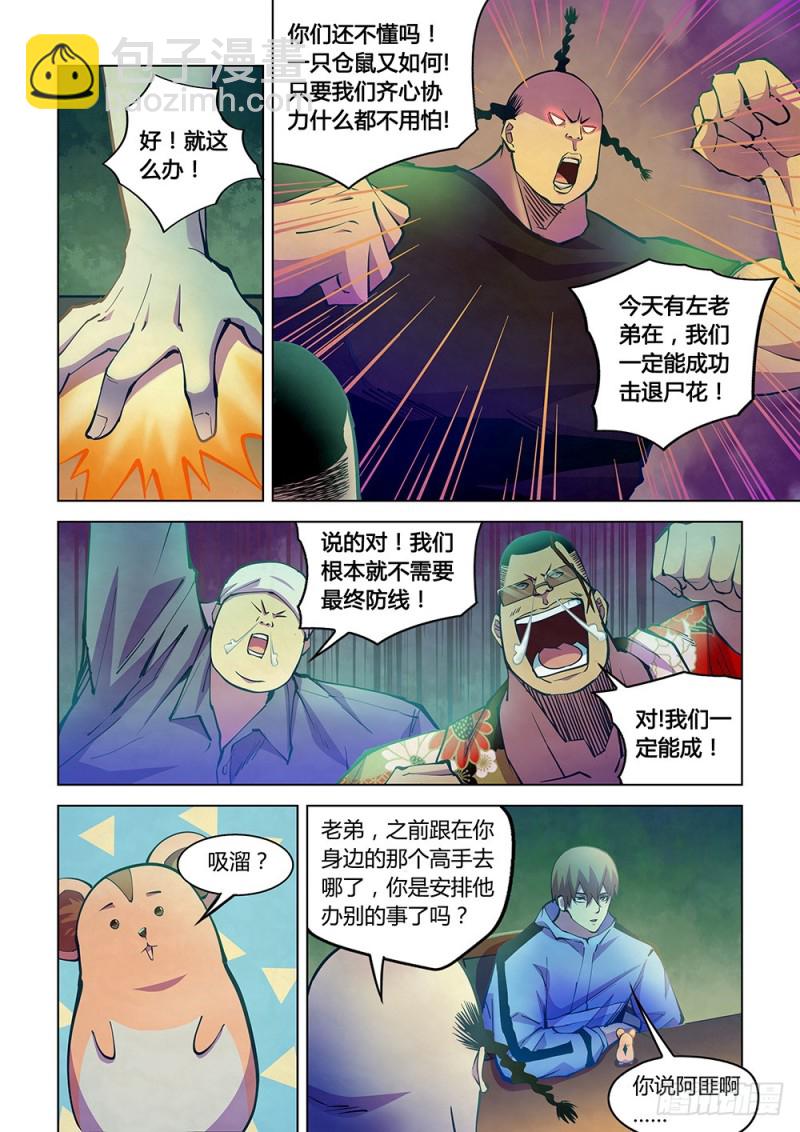 末世凡人 - 第227話 - 2