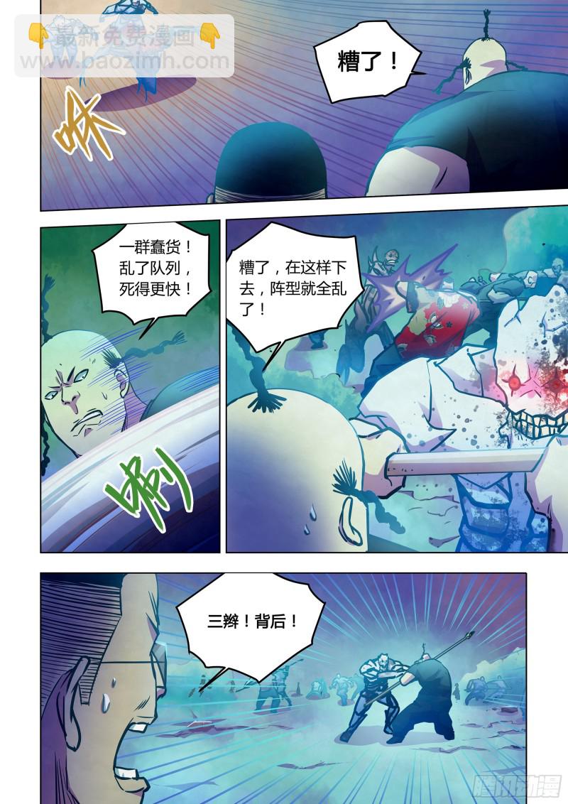 末世凡人 - 第229話 - 3