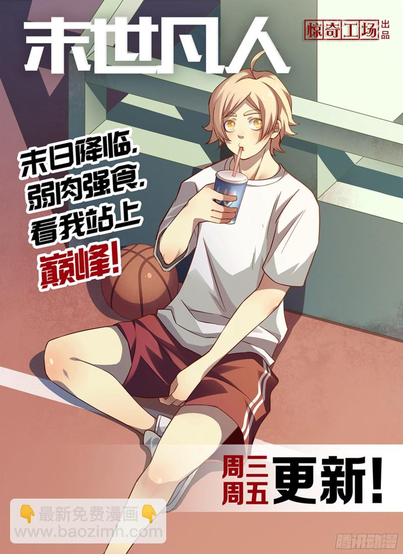 末世凡人 - 第229話 - 2