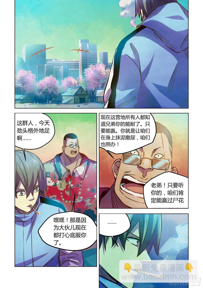 末世凡人 - 第229話 - 4