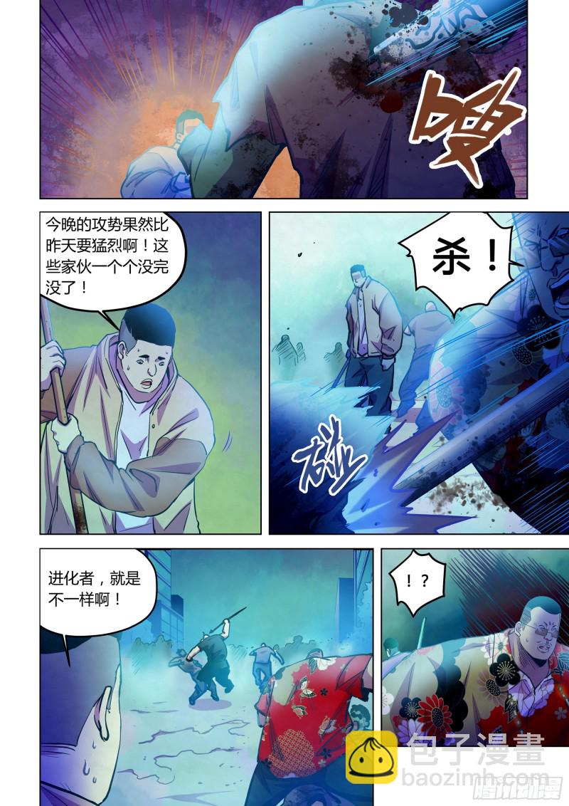 末世凡人 - 第229話 - 3