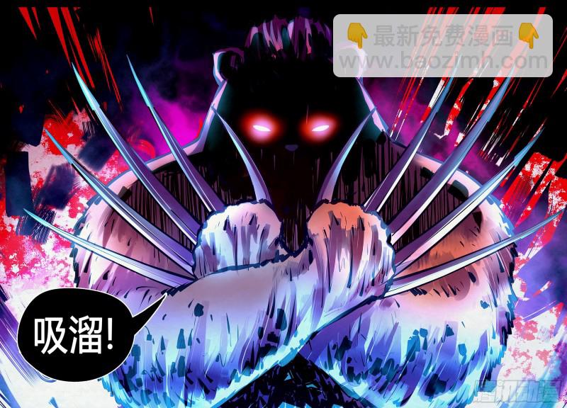 末世凡人 - 第231話 - 4