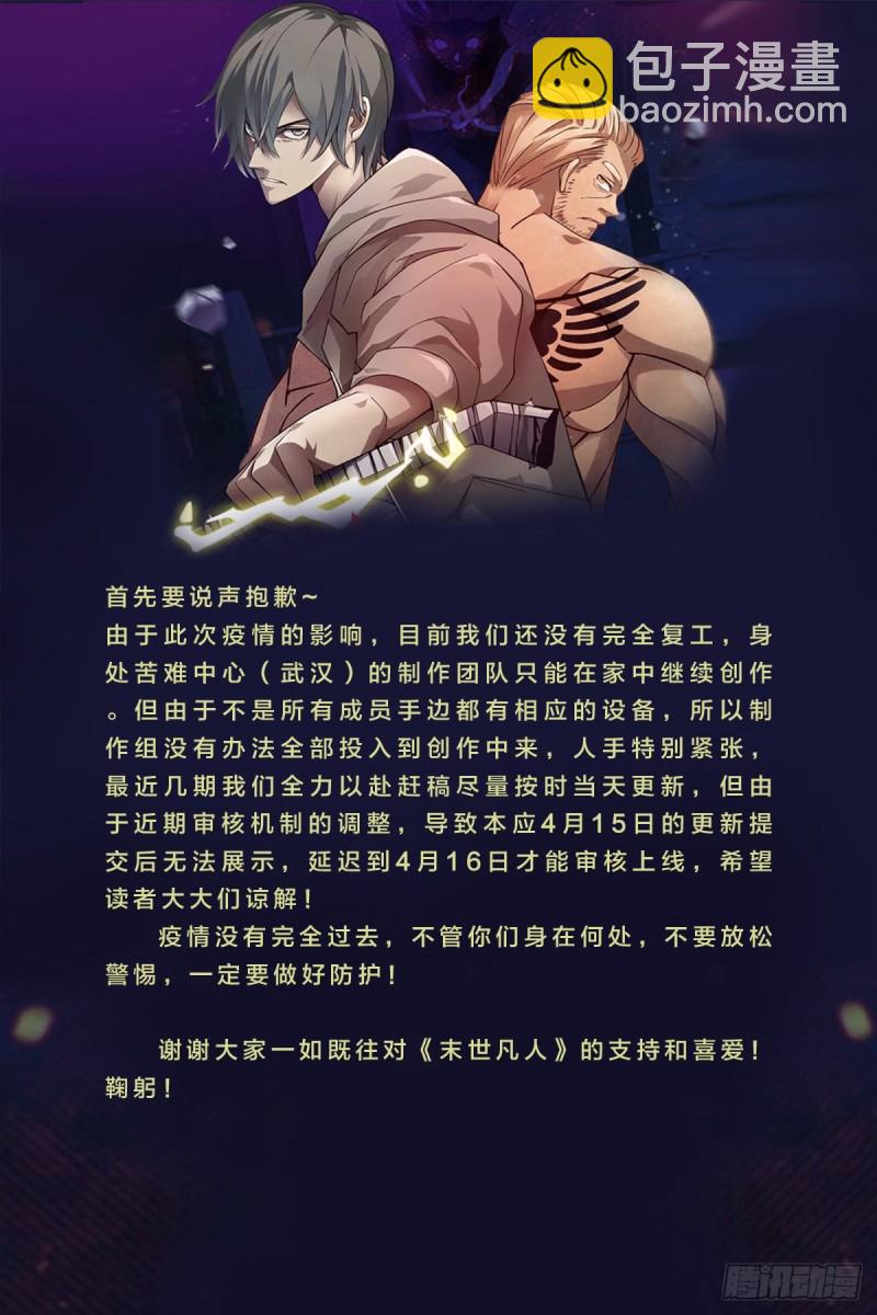 末世凡人 - 第231話 - 1