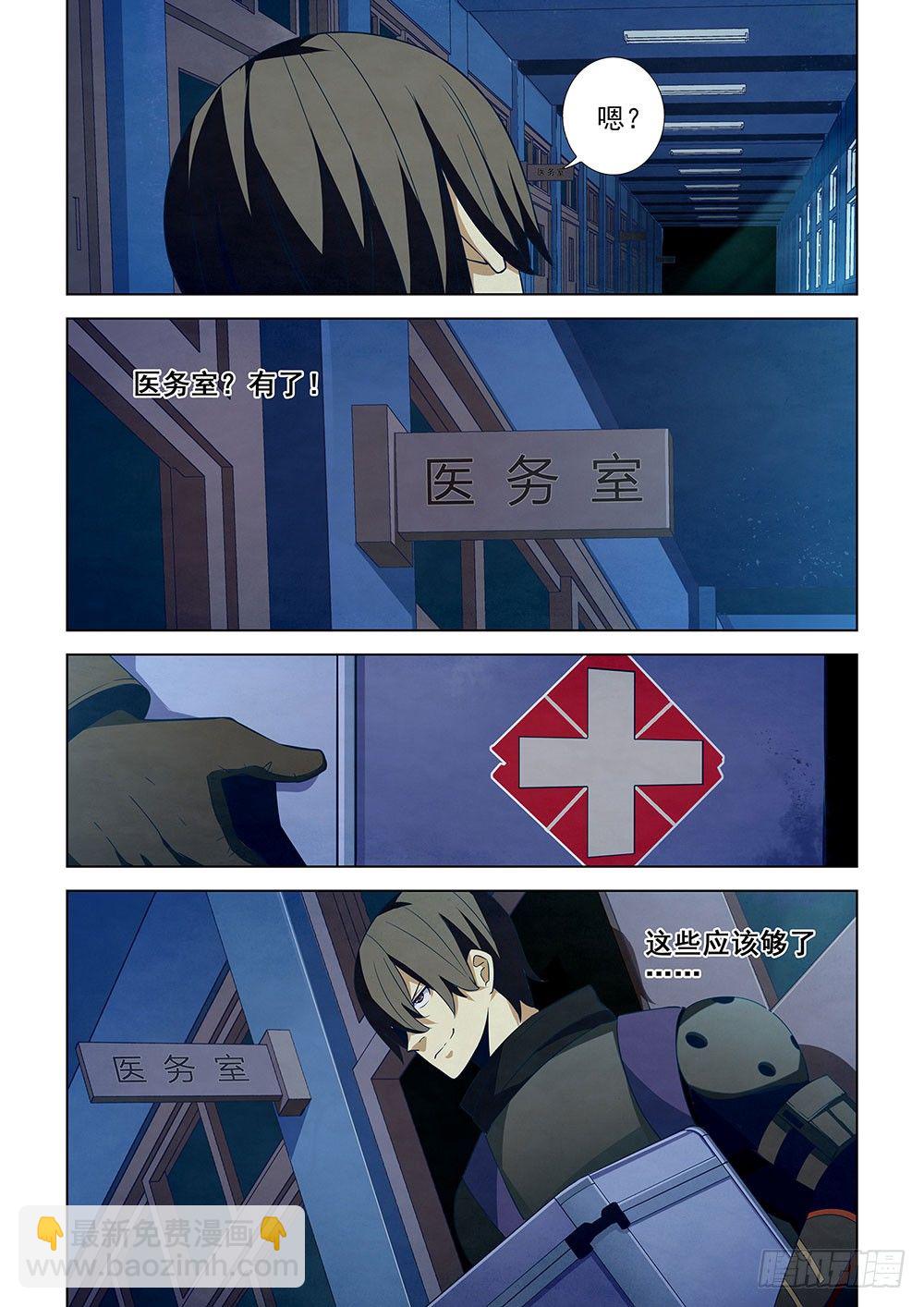 末世凡人 - 第25話 - 2