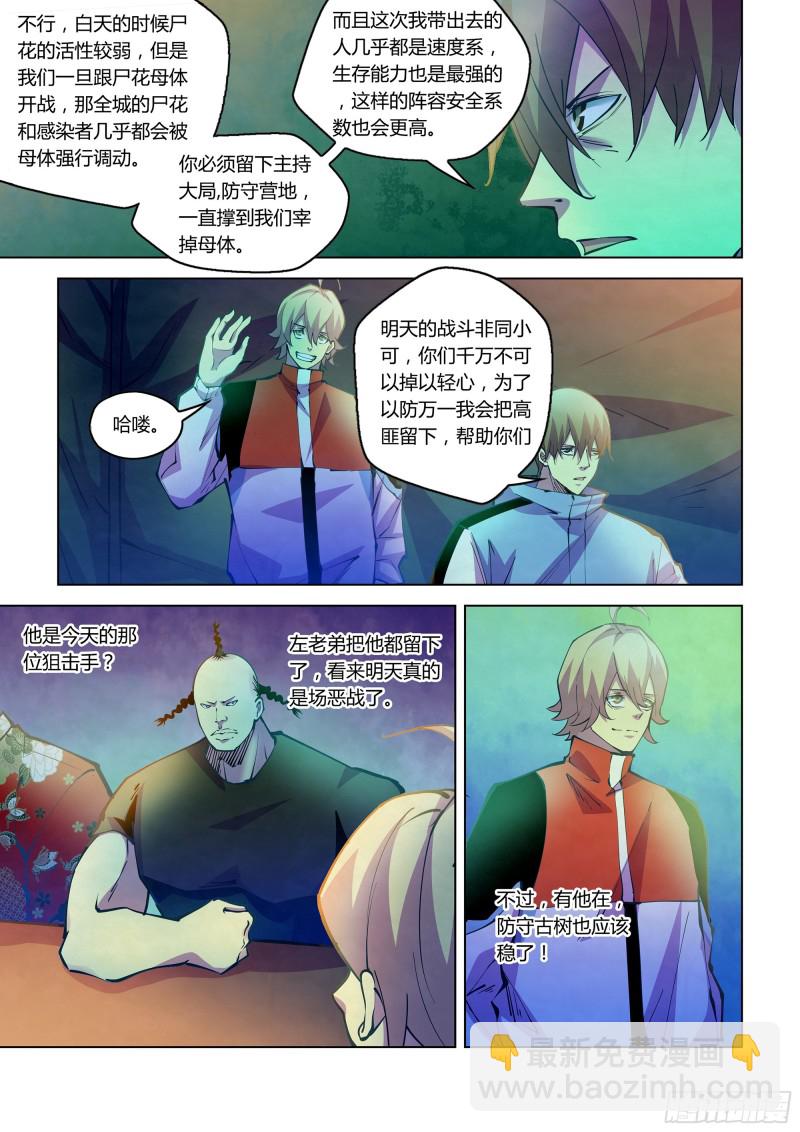 末世凡人 - 第233話 - 1