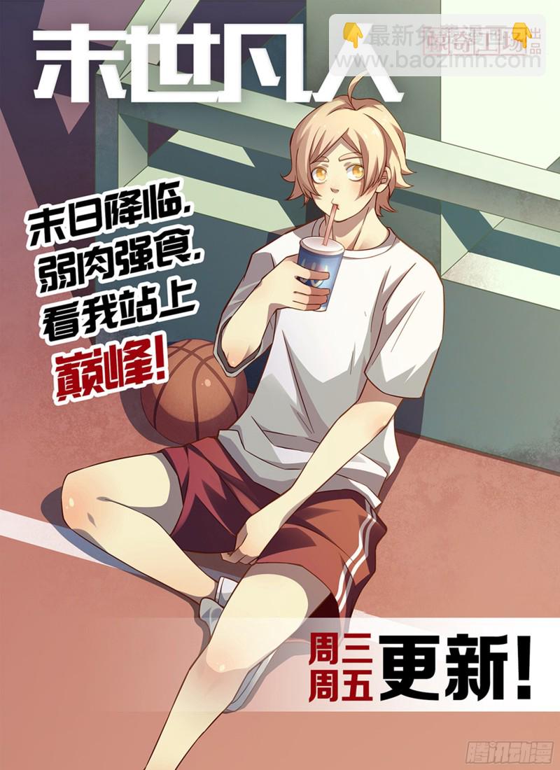 末世凡人 - 第233話 - 4