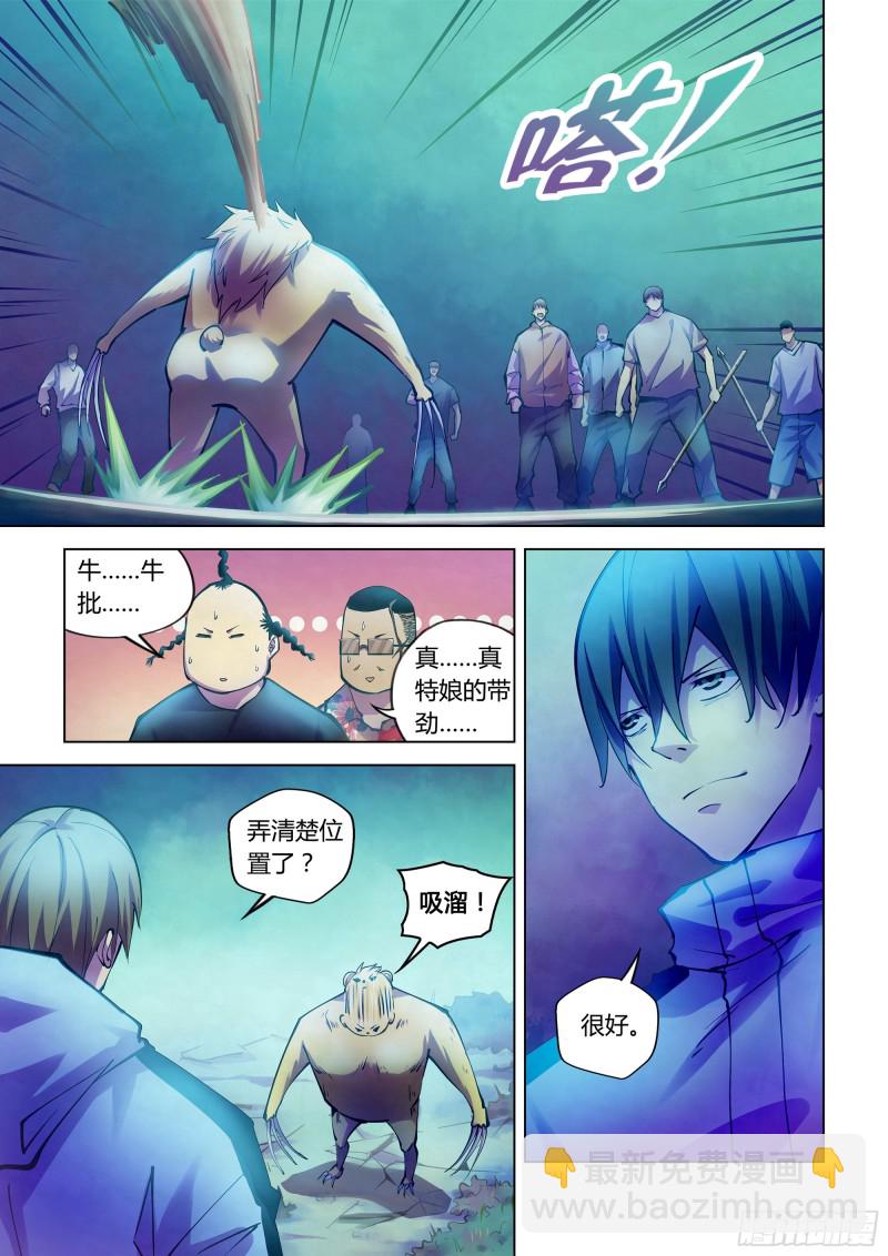 末世凡人 - 第233話 - 1