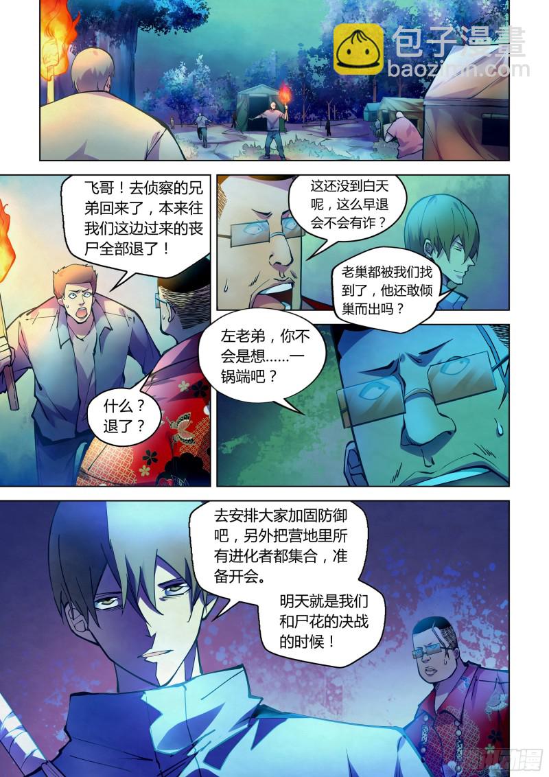 末世凡人 - 第233話 - 3