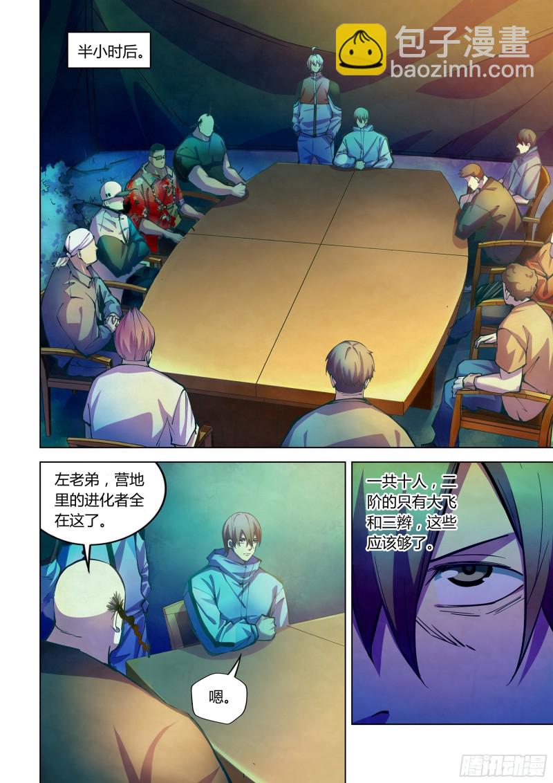 末世凡人 - 第233話 - 4