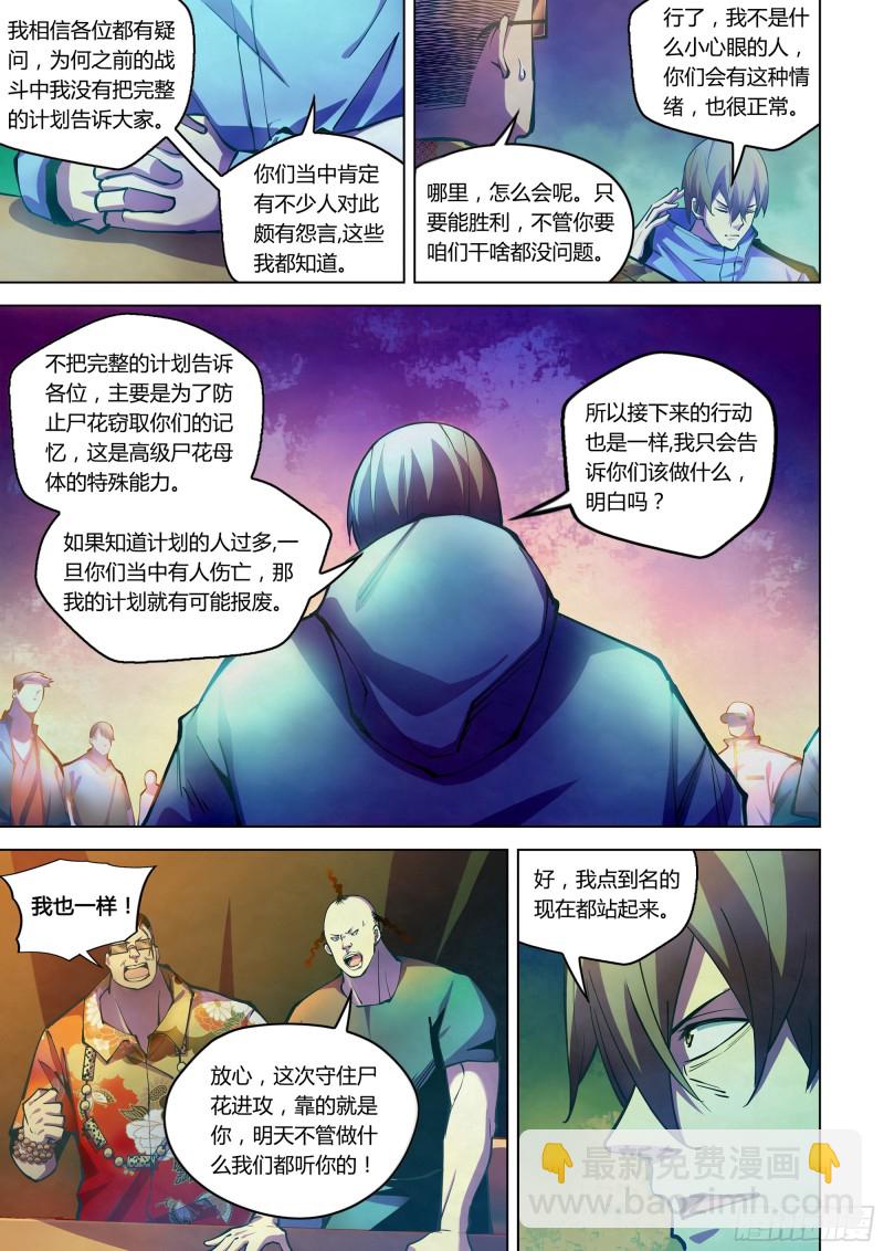 末世凡人 - 第233話 - 1