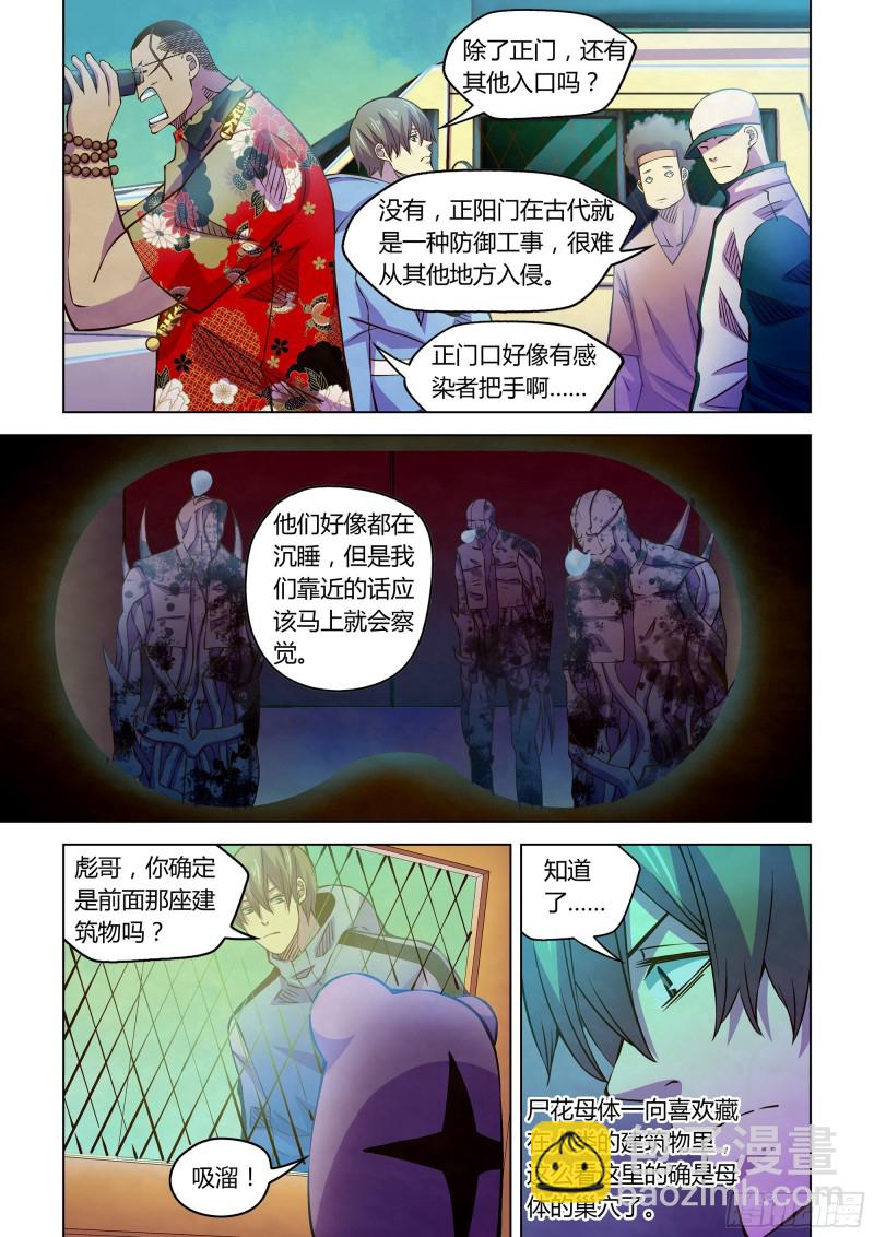 末世凡人 - 第235話 - 2