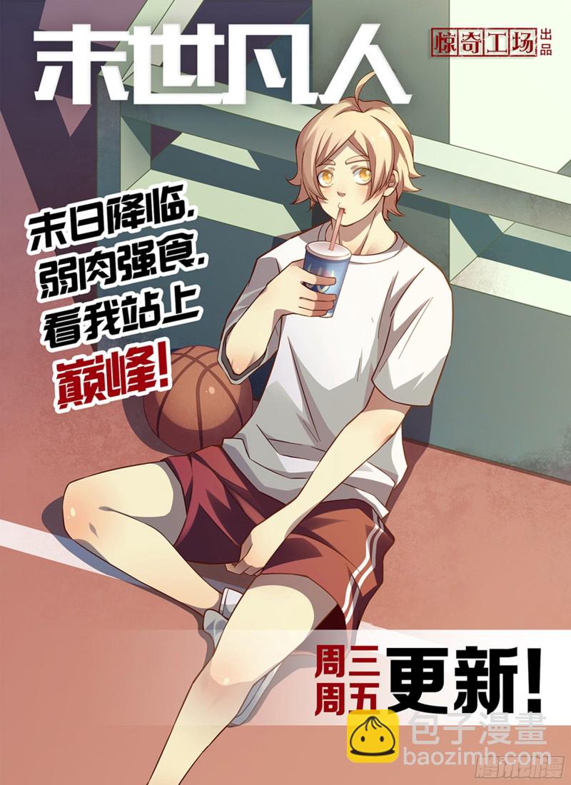 末世凡人 - 第235話 - 2