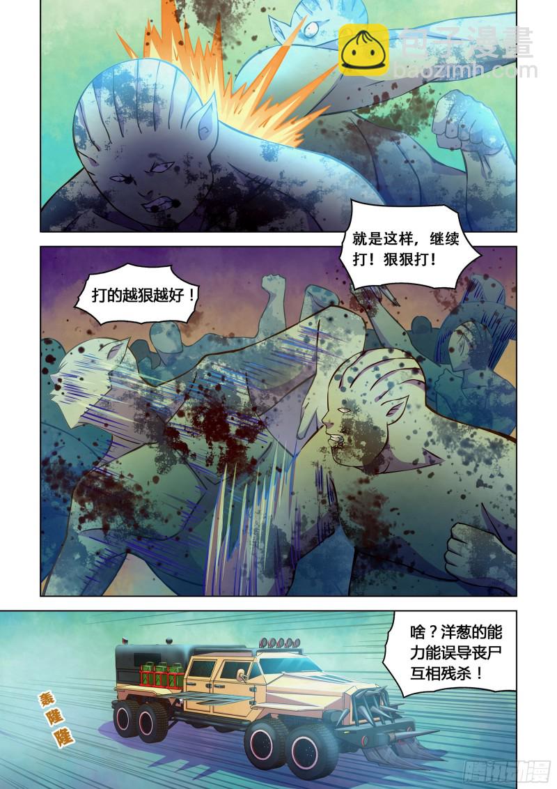 末世凡人 - 第235話 - 2