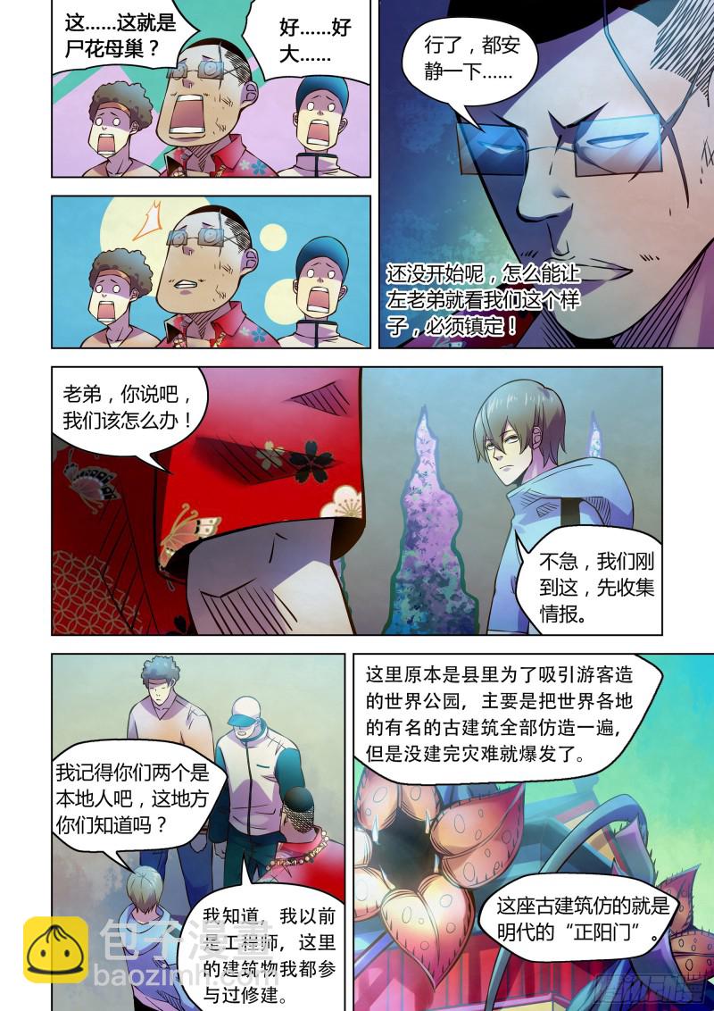 末世凡人 - 第235話 - 1