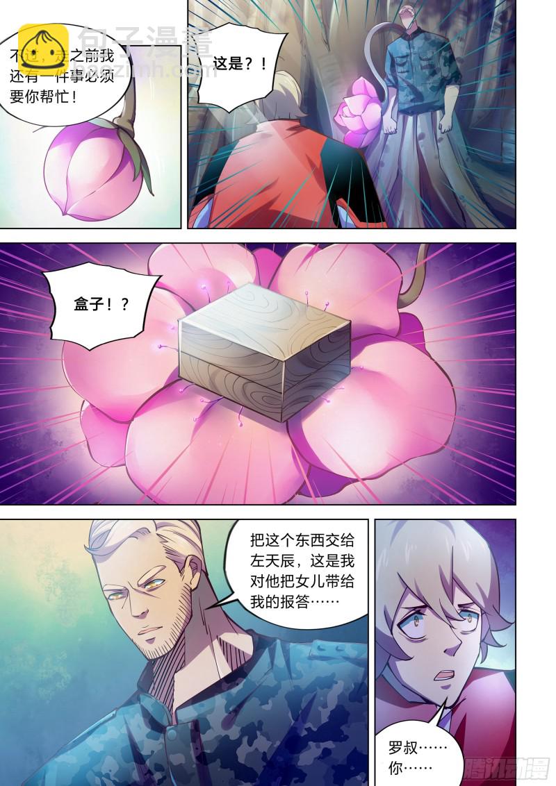 末世凡人 - 第237話 - 3