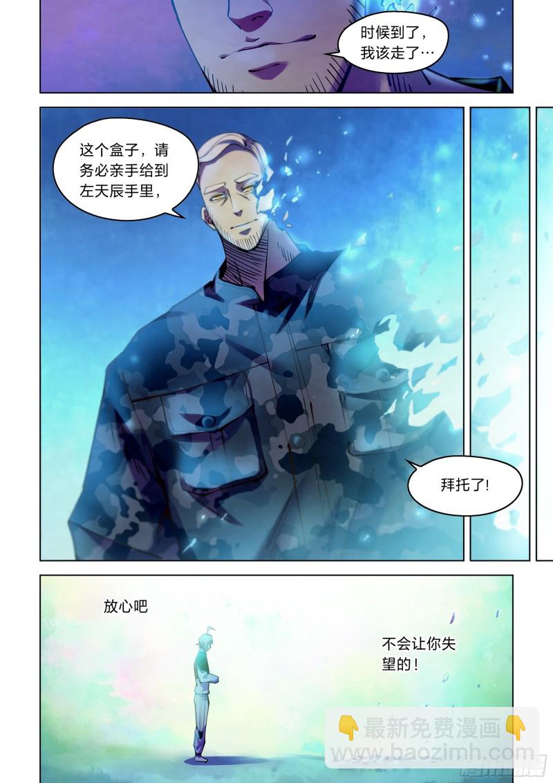 末世凡人 - 第237話 - 4
