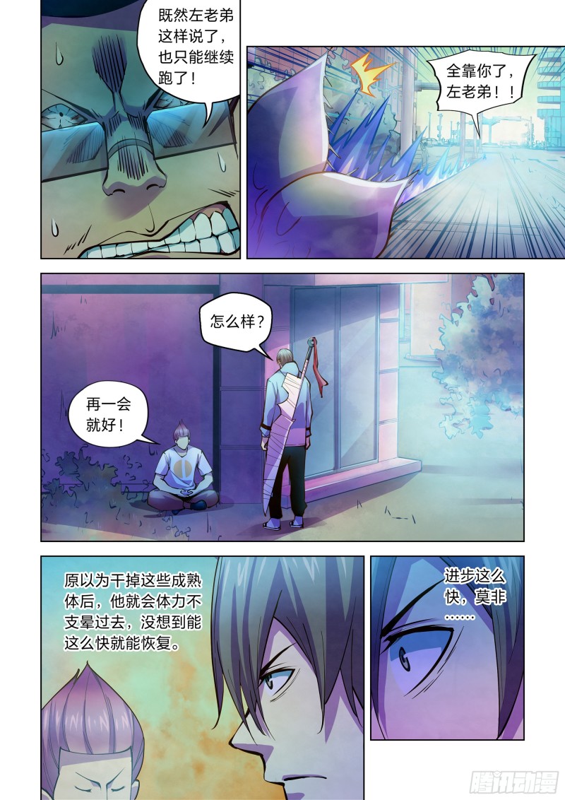 末世凡人 - 第237話 - 2